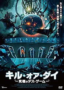 キル・オア・ダイ 究極のデス・ゲーム [DVD](中古品)