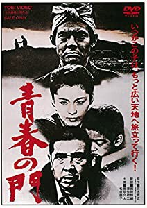 青春の門 [DVD](中古品)