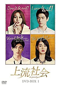 上流社会 DVD-BOX1(中古品)