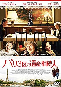 パリ3区の遺産相続人 [DVD](中古品)