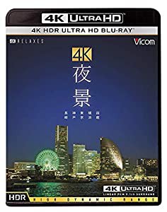 UltraHD Blu-ray 4K 夜景 （HDR） ~長崎・神戸・東京・横浜・函館~(中古品)