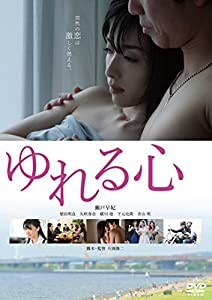 ゆれる心 [DVD](中古品)