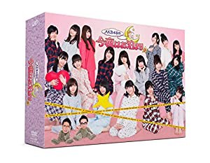 AKB48の今夜はお泊まりッ(DVD-BOX)(初回生産限定)(中古品)