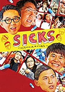 【Loppi・HMV限定】SICKS 〜みんながみんな、何かの病気〜 DVD-BOX(中古品)