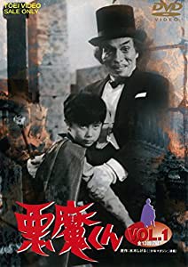 悪魔くん VOL.1 [DVD](中古品)