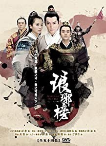 琅?榜 (ろうやぼう) − 麒麟の才子、風雲起こす − (リージョンコード３) [DVD] 台湾版(中古品)