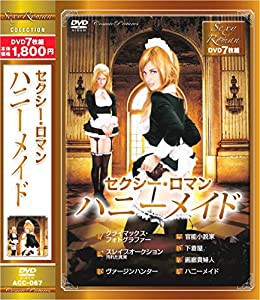 セクシー ロマン ハニーメイド DVD7枚組 ACC-067(中古品)