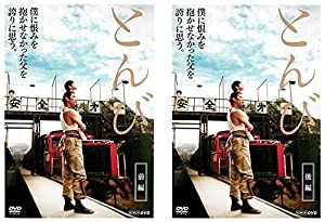 とんび 前編、後編 [レンタル落ち] 全2巻セット [マーケットプレイスDVDセット商品](中古品)