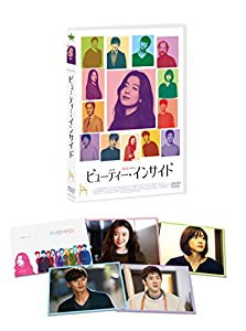 ビューティー・インサイド [DVD](中古品)