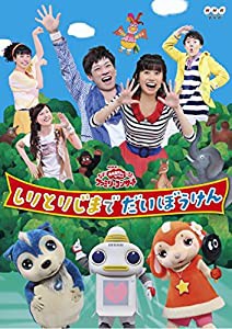 NHKおかあさんといっしょファミリーコンサート しりとりじまでだいぼうけん [DVD](中古品)