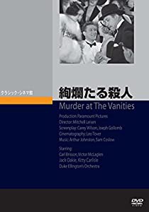 絢爛たる殺人 [DVD](中古品)