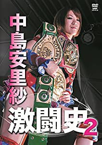 中島安里紗 激闘史 VOL.2 [DVD](中古品)