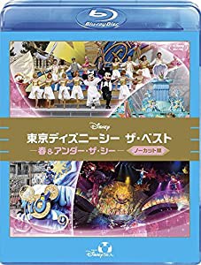 東京ディズニーシー ザ・ベスト -春&アンダー・ザ・シー- （ノーカット版） [Blu-ray](中古品)