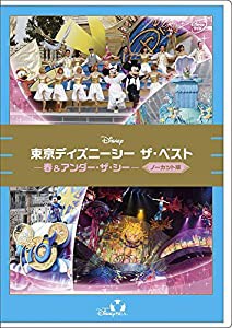 東京ディズニーシー ザ・ベスト -春&アンダー・ザ・シー- （ノーカット版） [DVD](中古品)