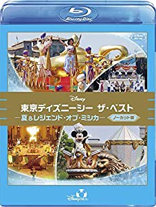 東京ディズニーシー ザ・ベスト -夏&レジェンド・オブ・ミシカ- （ノーカット版） [Blu-ray](中古品)