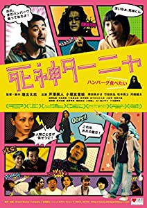 死神ターニャ [DVD](中古品)