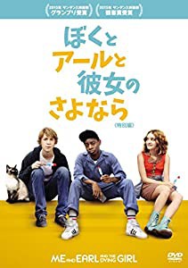 ぼくとアールと彼女のさよなら(特別編) [DVD](中古品)