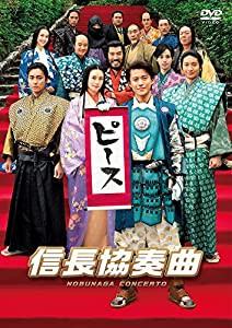 映画「信長協奏曲」 スタンダード・エディションDVD(中古品)