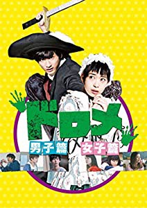 ドロメ 男子篇・女子篇 コンプリートBOX [DVD](中古品)