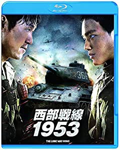 西部戦線1953 [Blu-ray](中古品)