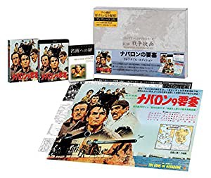 ナバロンの要塞 コレクタブル・エディション(初回生産限定) [Blu-ray](中古品)