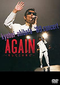 KYOHEI SHIBATA '89 CONCERT AGAIN ~そしてこの夜に~ [DVD](中古品)