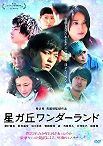 「星ガ丘ワンダーランド」スタンダード・エディション [DVD](中古品)