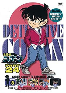 名探偵コナン PART24 Vol.8 [DVD](中古品)