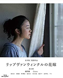 リップヴァンウィンクルの花嫁 [Blu-ray](中古品)