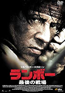 ランボー 最後の戦場 [DVD](中古品)