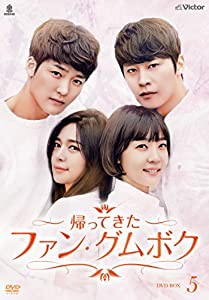 帰って来たファン・グムボク DVD-BOX5(9枚組)(中古品)