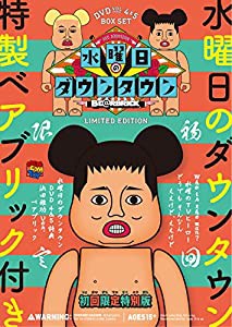 DVD『水曜日のダウンタウン(4)(5)』+“浜田雅功ベアブリック"BOXセット※エル・チキンライス ソフビ(ブルマァク新復刻版)購入コ 