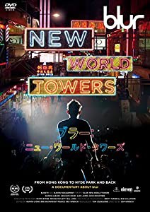 blur:NEW WORLD TOWER [DVD](中古品)