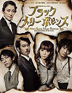 心理スリラーミュージカル「ブラックメリーポピンズ」(2016年版) [DVD](中古品)