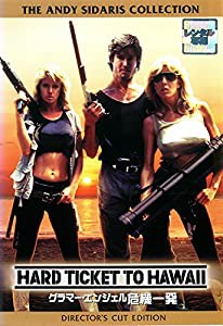 グラマー・エンジェル危機一発 [DVD](中古品)