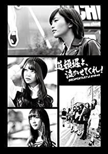 【メーカー特典あり】道頓堀よ、泣かせてくれ! DOCUMENTARY of NMB48 DVDコンプリートBOX(映画フィルム風しおり付※ランダム1種)