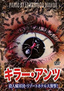 キラー・アンツ 殺人蟻軍団・リゾートホテル大襲撃! [DVD](中古品)