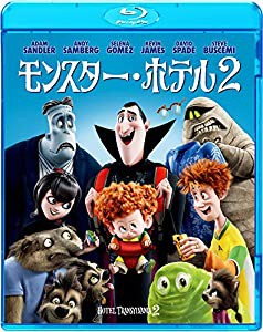 モンスター・ホテル2 [Blu-ray](中古品)