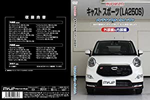 キャストスポーツ LA250S メンテナンスDVD 内装・外装 スマホ(中古品)