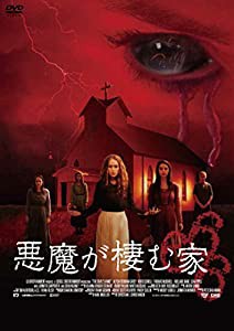 悪魔が棲む家666 [DVD](中古品)