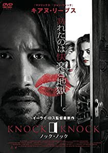 ノック・ノック [DVD](中古品)