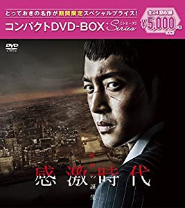 感激時代~闘神の誕生 コンパクトDVD-BOX(スペシャルプライス版)(中古品)