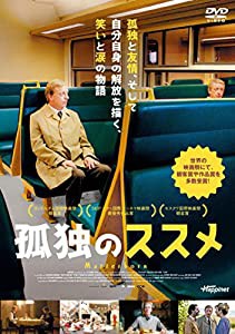 孤独のススメ [DVD](中古品)