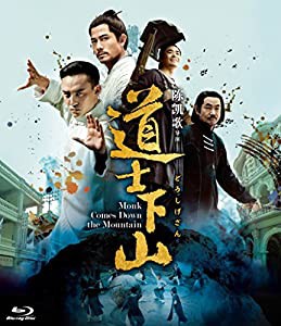 道士下山 [Blu-ray](中古品)