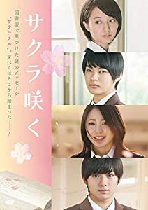 「サクラ咲く」 [DVD](中古品)