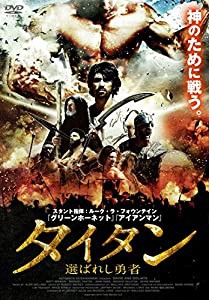 タイタン 選ばれし勇者 [DVD](中古品)