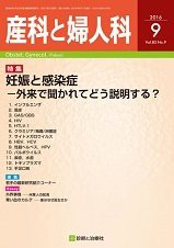 産科と婦人科 2016年 09 月号 [雑誌](中古品)