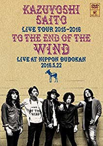 KAZUYOSHI SAITO LIVE TOUR 2015-2016“風の果てまで”Live at 日本武道館 2016.5.22 [DVD](中古品)