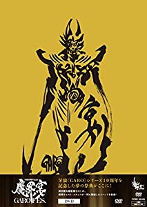 牙狼(GARO)10周年記念 魔界ノ宴-GARO FES.- [DVD](中古品)