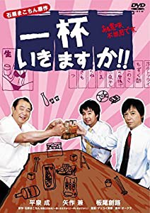 一杯いきますか!! ある意味、不器用です。 [DVD](中古品)